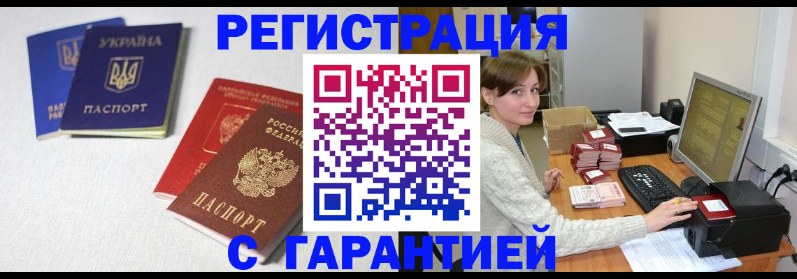 прописка гарантия в Кондрово